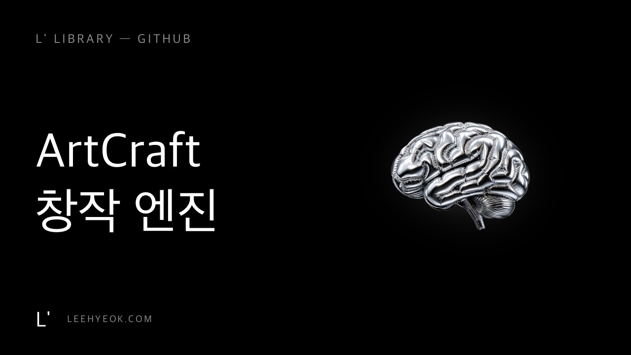 ArtCraft — 크리에이터용 창작 엔진 (Rust)
