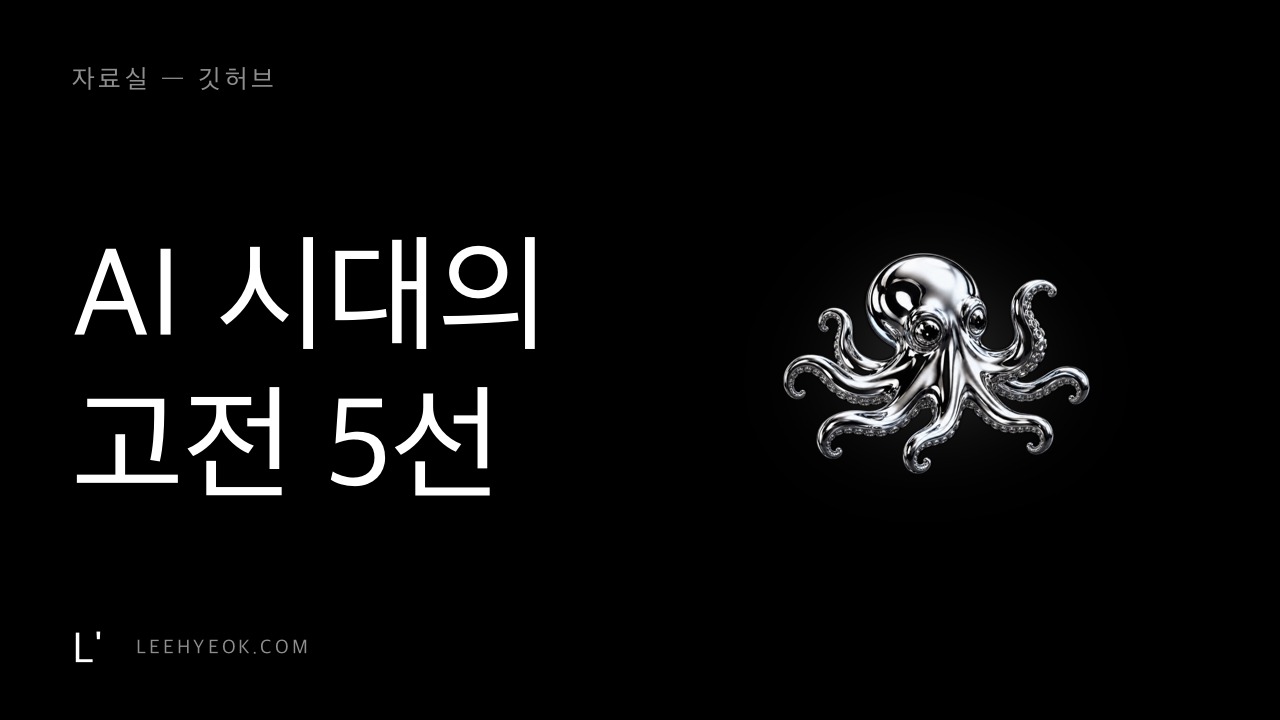 AI 시대에 더 강해진 '고전' 깃허브 5선 — FFmpeg·ripgrep·jq·Pandoc·Tesseract