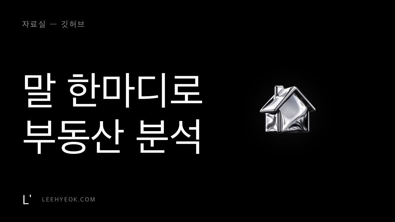 입지톡 — 말 한마디로 부동산 청약·분양·입지 분석