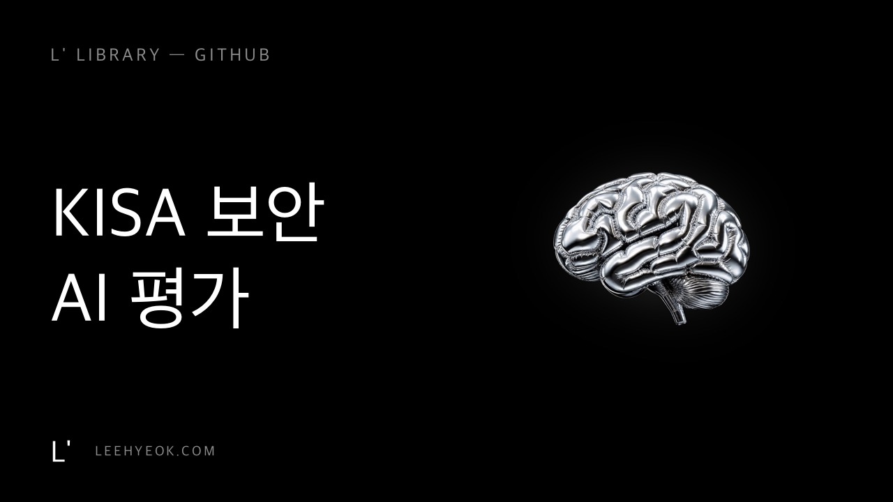 KESE-KIT — KISA 보안 평가를 클로드코드 스킬로