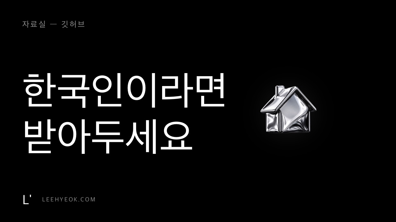 k-skill — 한국인이라면 무조건 받아두세요 (한국 특화 스킬 117개)
