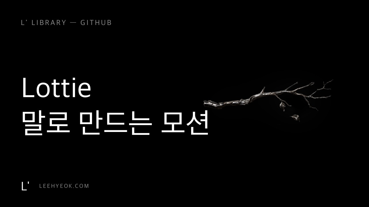 Text-to-Lottie — 말로 만드는 웹 애니메이션 (스타 4,700+)