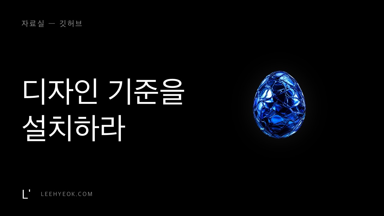 UI/UX Pro Max — 'AI 티' 탈출, 디자인 기준을 설치하는 스킬
