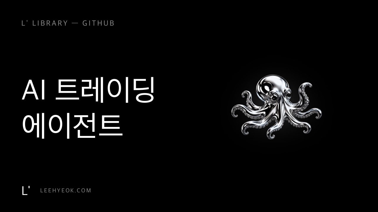 Vibe-Trading — AI 에이전트 트레이딩 (스타 1.9만)