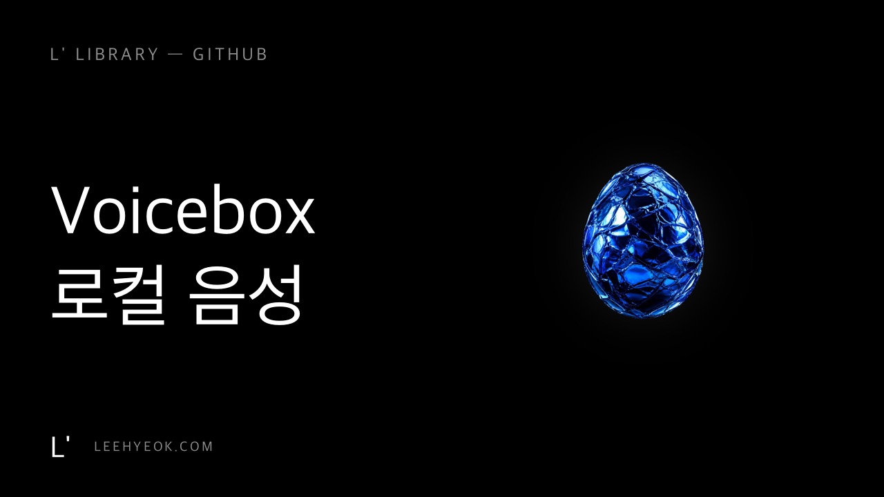 Voicebox — 월 구독 두 개를 없애는 로컬 음성 스튜디오 (스타 4만)