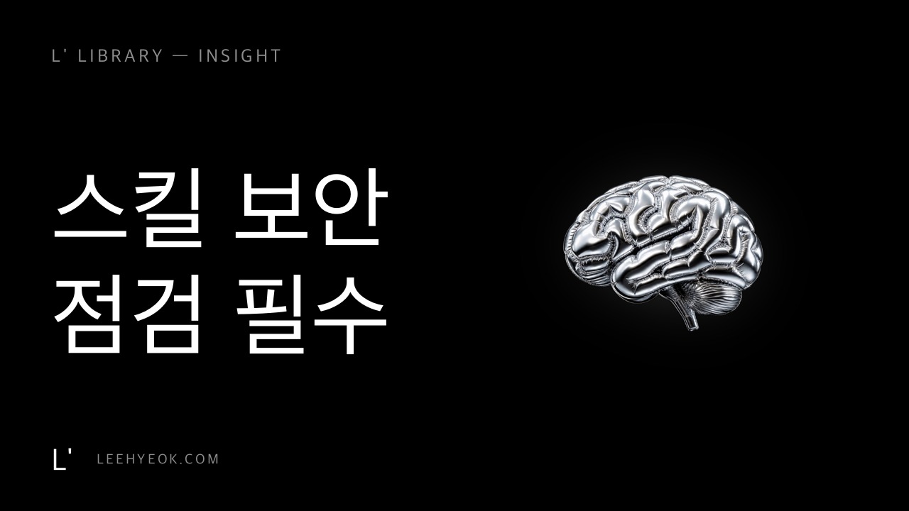 에이전트 스킬의 배신 — 7%가 키를 유출한다