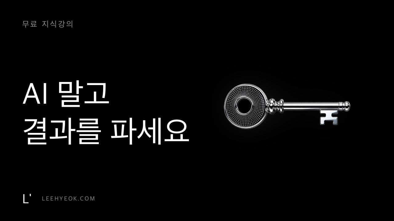 AI를 어떻게 팔아야 하는가 — 'AI 해드립니다'가 안 팔리는 이유