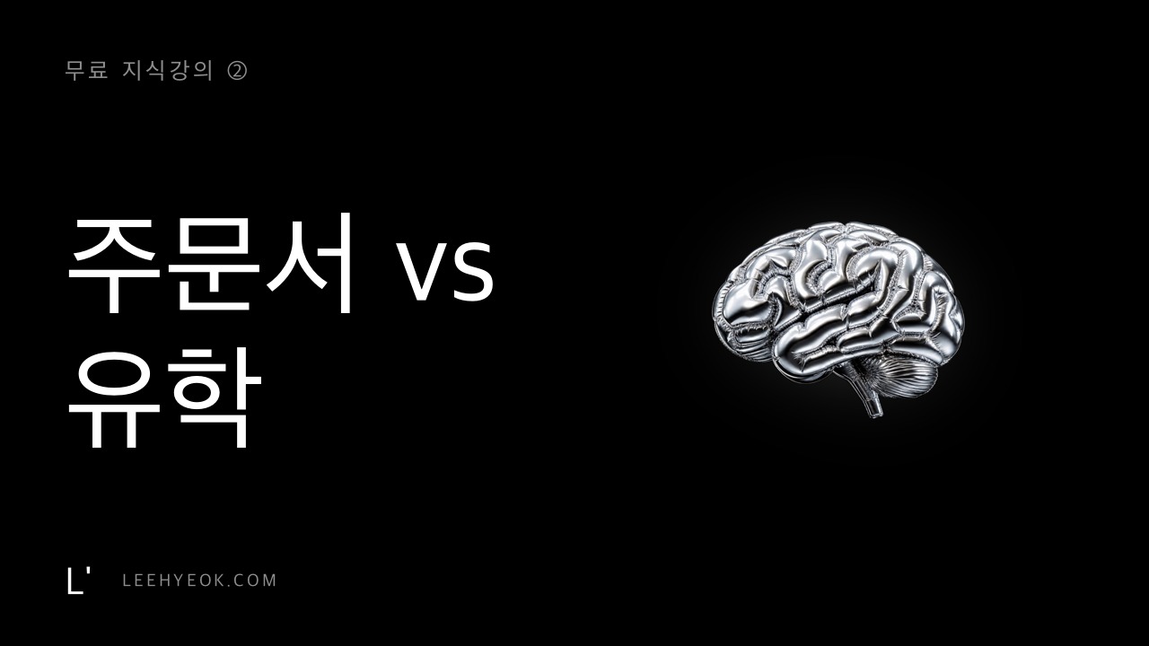 프롬프트 vs 파인튜닝 — 주문서와 유학