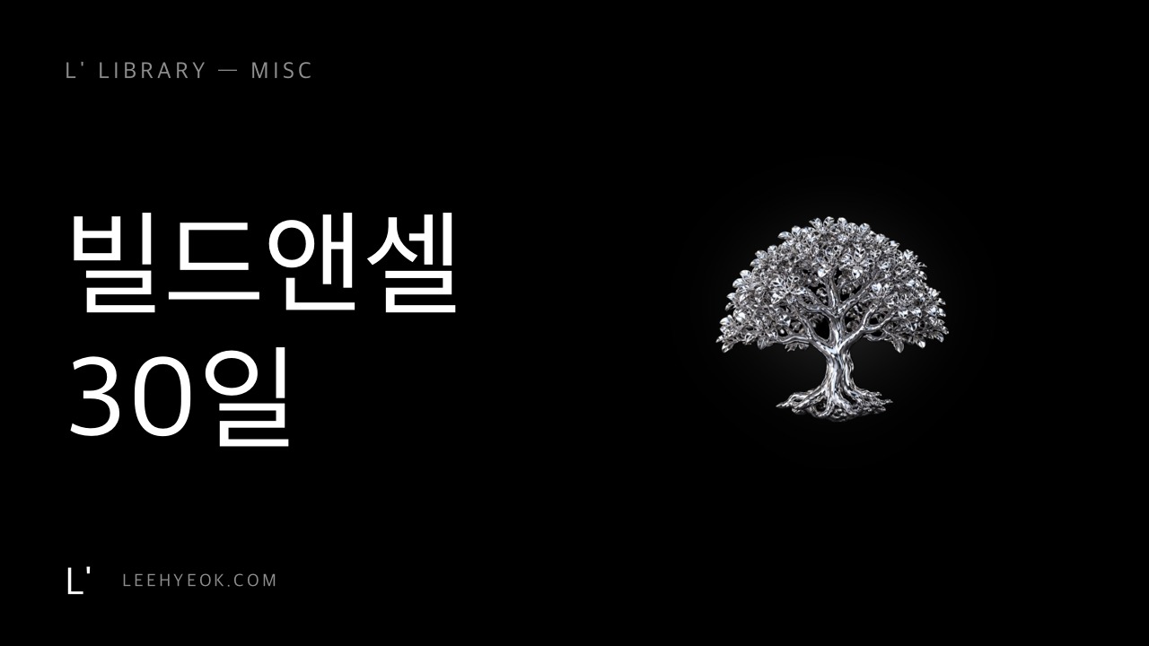 직장 다니며 앱 7개, 하나는 100만 달러 — 30일 빌드앤셀