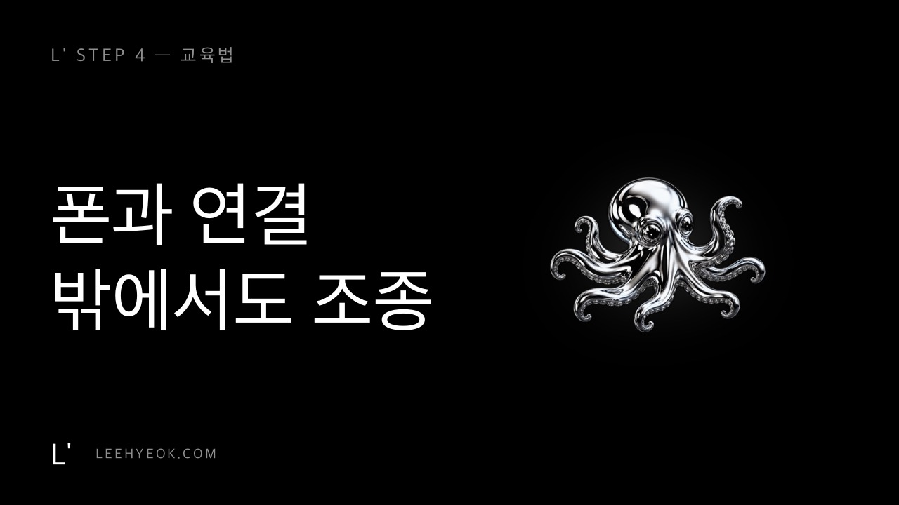 폰과 연결 — 밖에서도 클로드코드를 조종하기 (Orca)