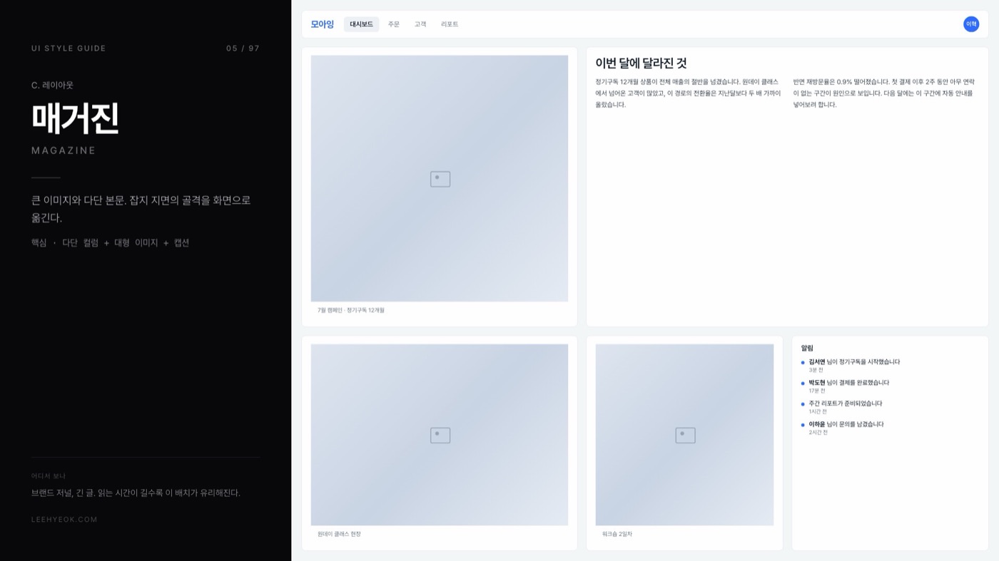 매거진 — MAGAZINE 스타일을 적용한 대시보드 화면