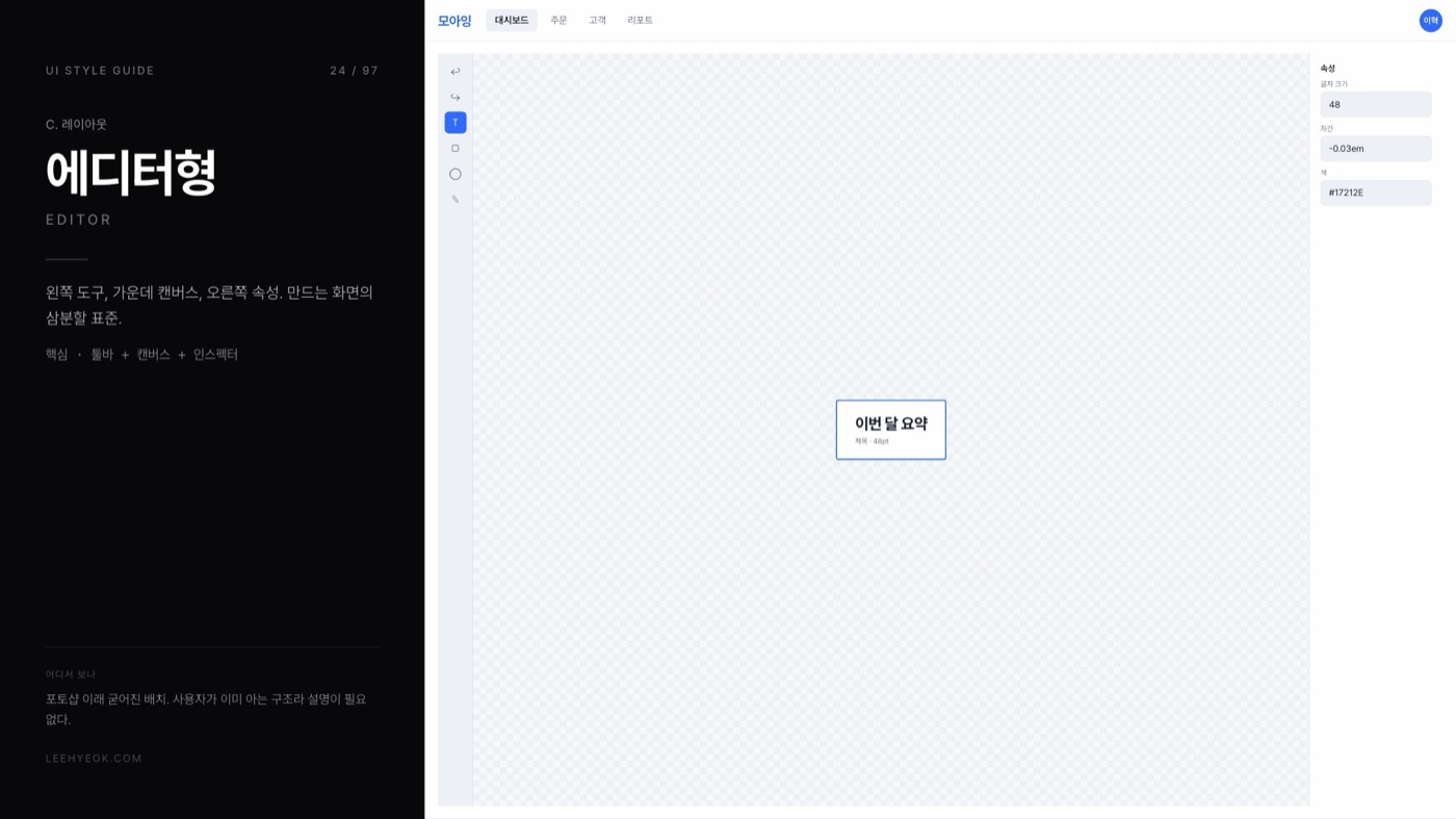 에디터형 — EDITOR 스타일을 적용한 대시보드 화면